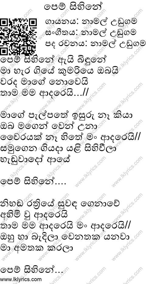 Pem Sihine Ei Wen Wee Giye Lyrics